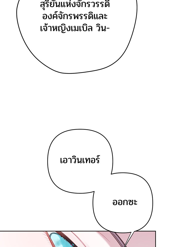 หนูน้อยทรราช - หน้า 90