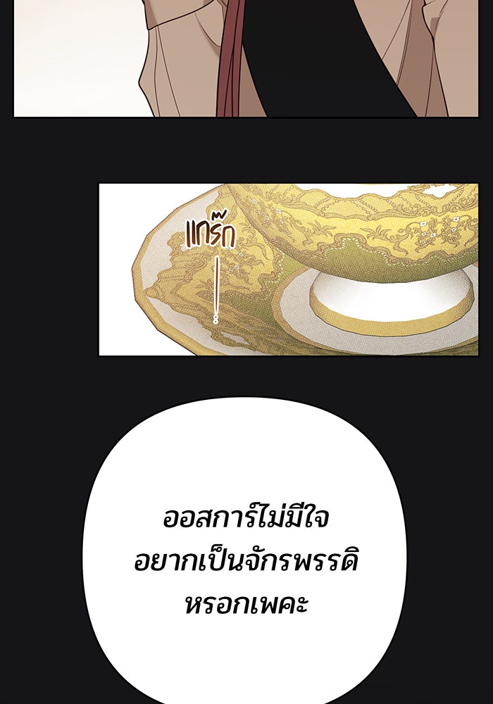 หนูน้อยทรราช - หน้า 116
