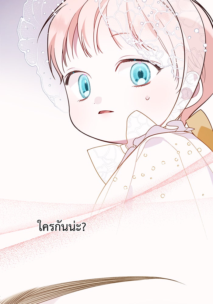 หนูน้อยทรราช - หน้า 32
