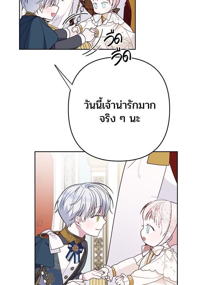 หนูน้อยทรราช - หน้า 4