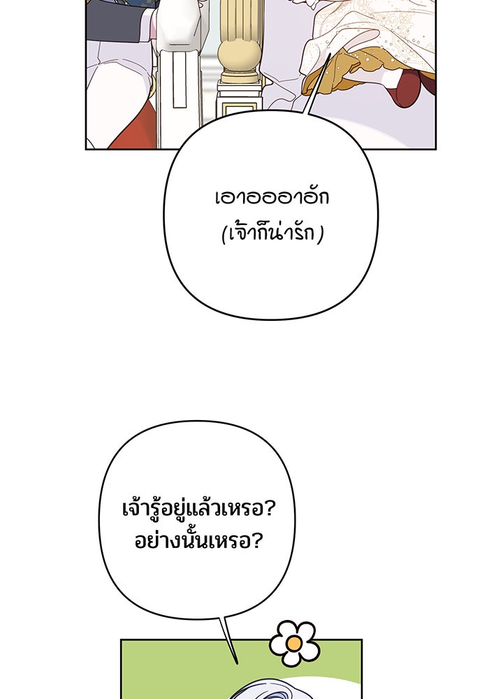 หนูน้อยทรราช - หน้า 5