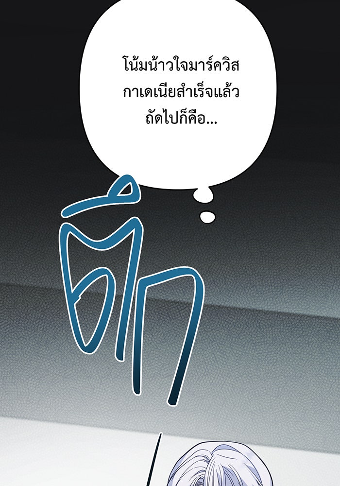 หนูน้อยทรราช - หน้า 71