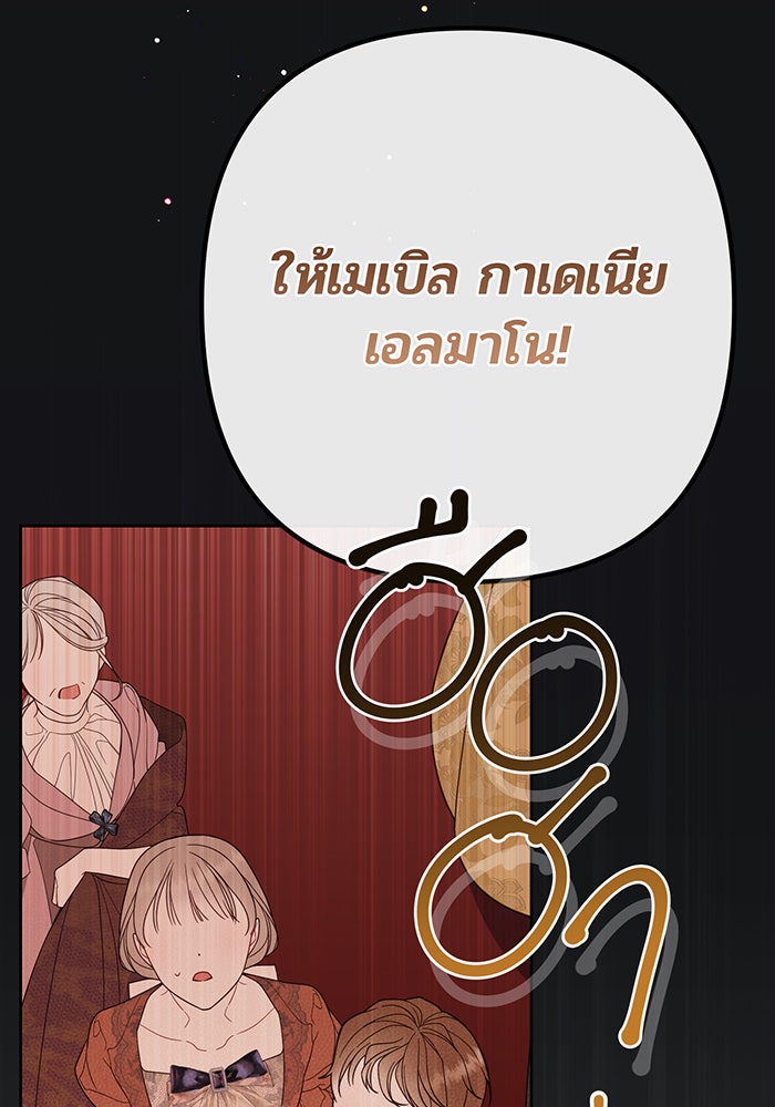 หนูน้อยทรราช - หน้า 2