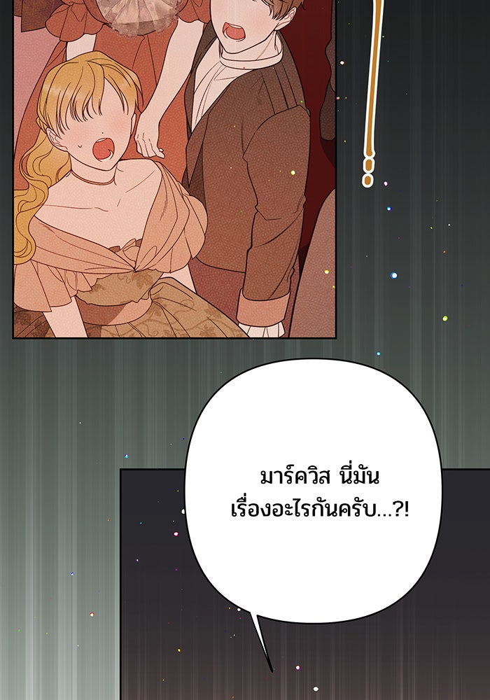 หนูน้อยทรราช - หน้า 3