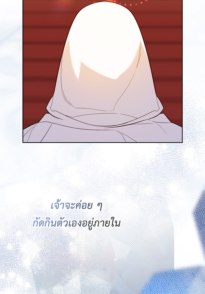 หนูน้อยทรราช - หน้า 32