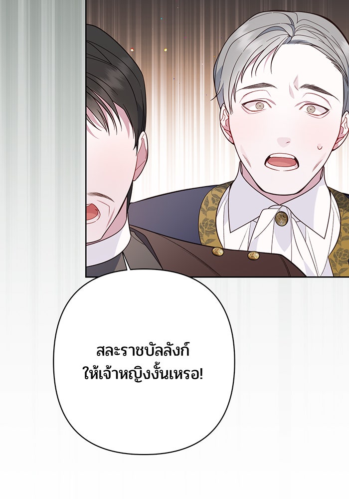 หนูน้อยทรราช - หน้า 4