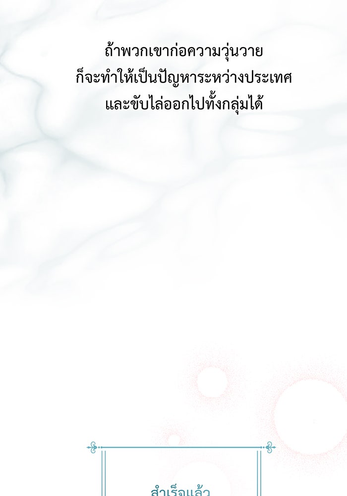 หนูน้อยทรราช - หน้า 41