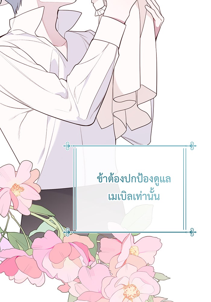 หนูน้อยทรราช - หน้า 44