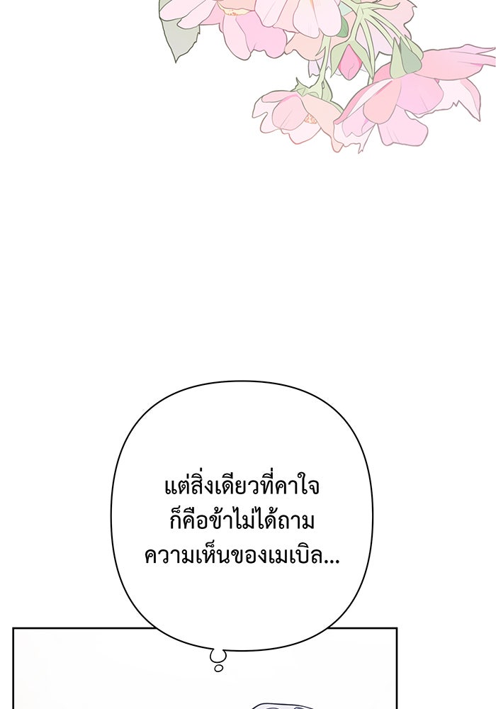 หนูน้อยทรราช - หน้า 45