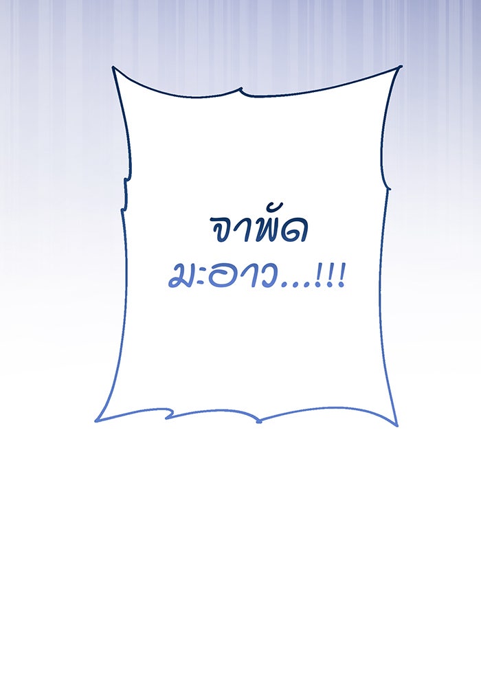 หนูน้อยทรราช - หน้า 52