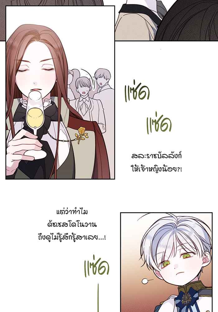 หนูน้อยทรราช - หน้า 6