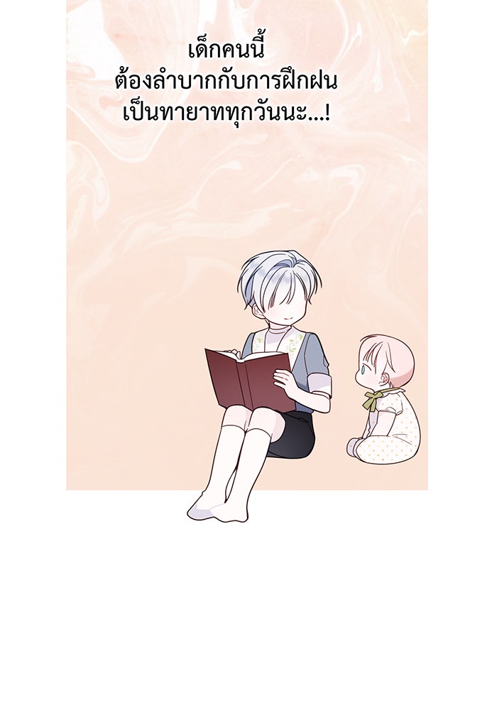 หนูน้อยทรราช - หน้า 63