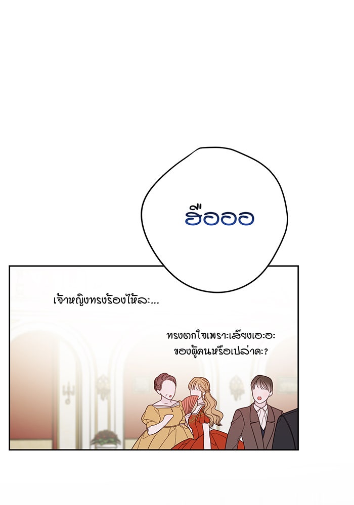 หนูน้อยทรราช - หน้า 64