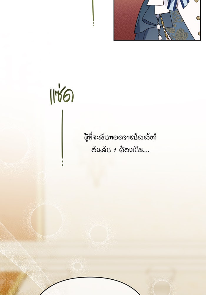 หนูน้อยทรราช - หน้า 7