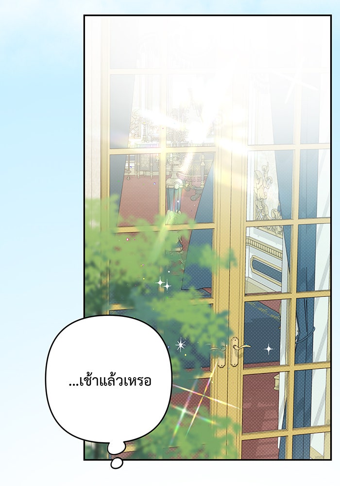 หนูน้อยทรราช - หน้า 73