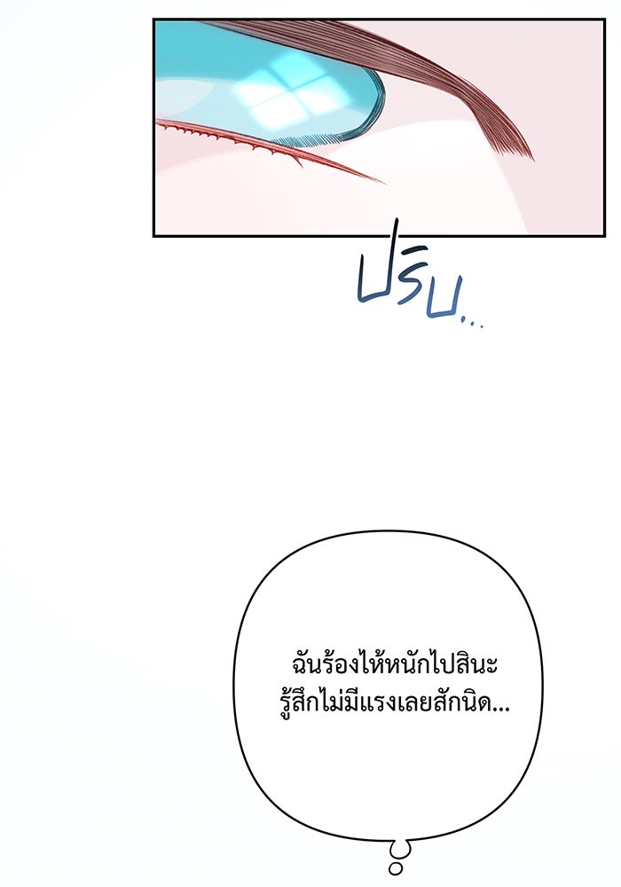 หนูน้อยทรราช - หน้า 74