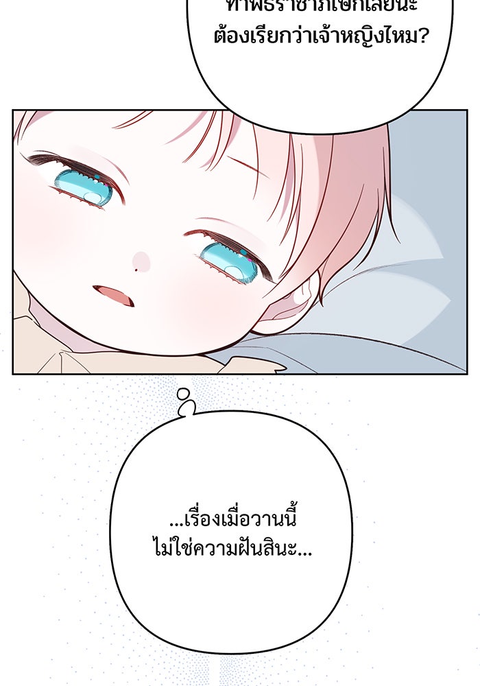 หนูน้อยทรราช - หน้า 76