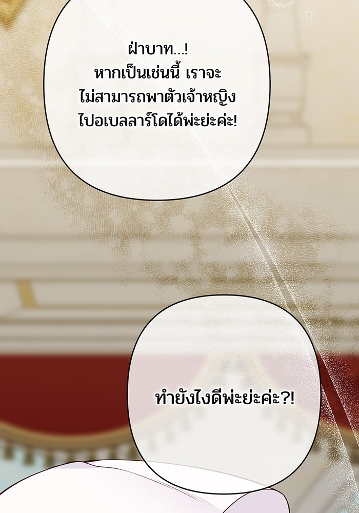 หนูน้อยทรราช - หน้า 8