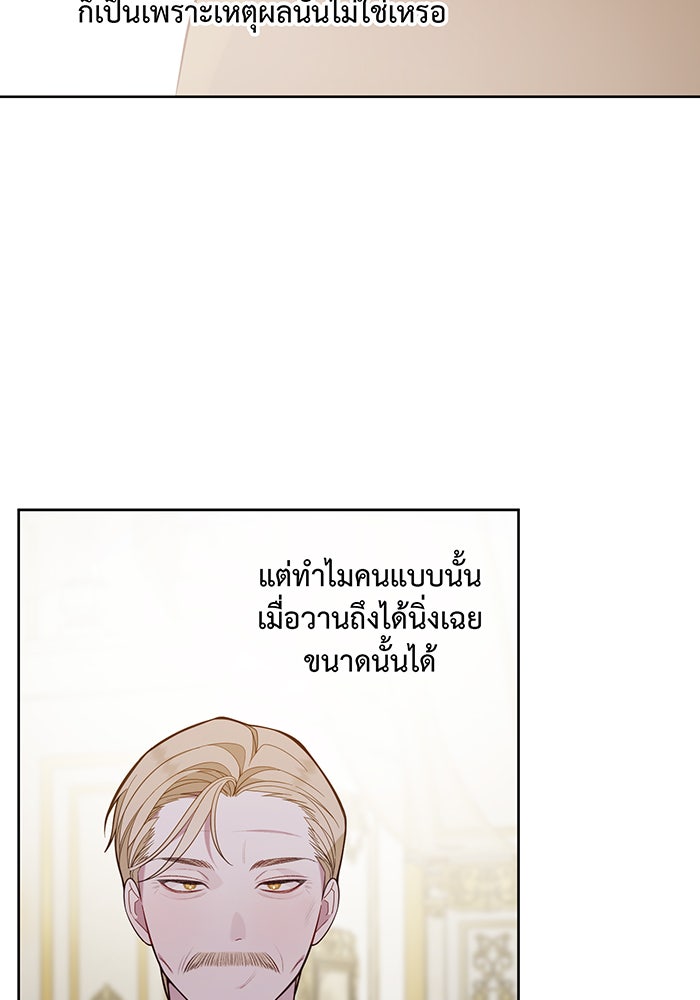 หนูน้อยทรราช - หน้า 80