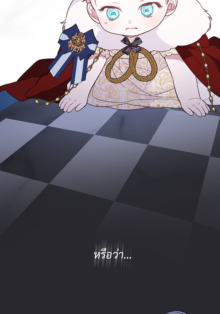 หนูน้อยทรราช - หน้า 85