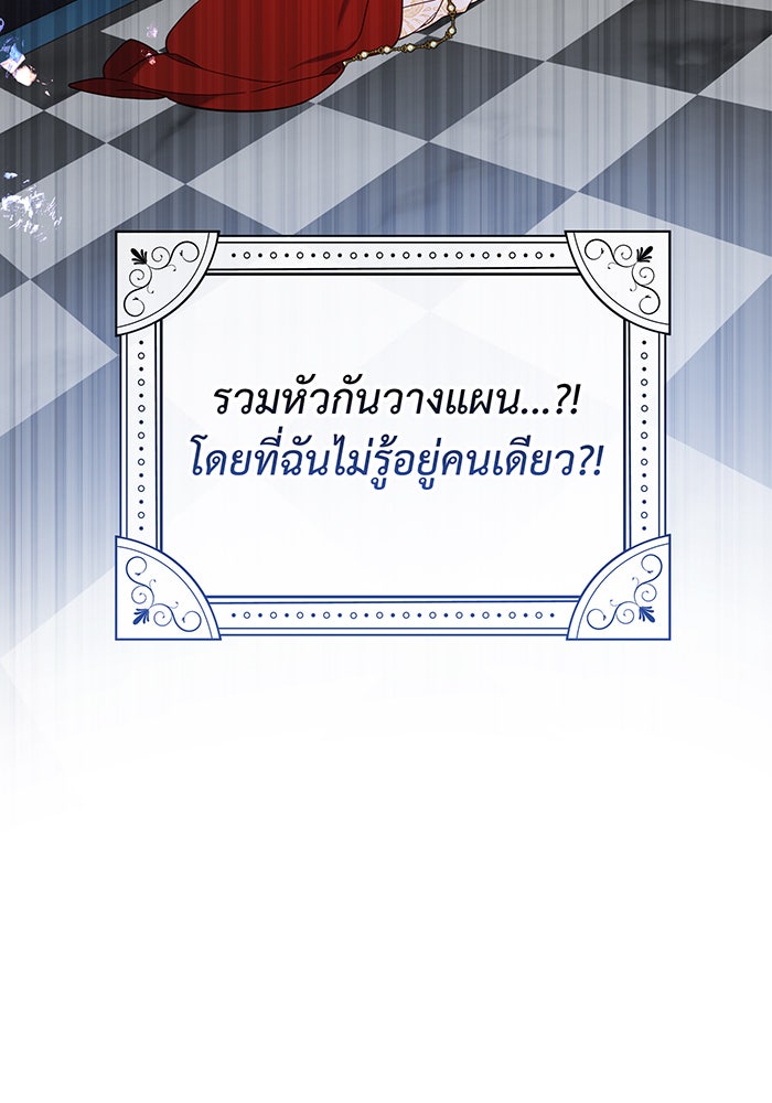หนูน้อยทรราช - หน้า 87