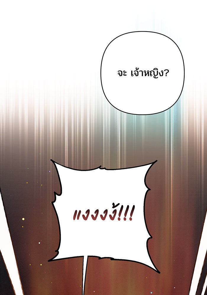 หนูน้อยทรราช - หน้า 91