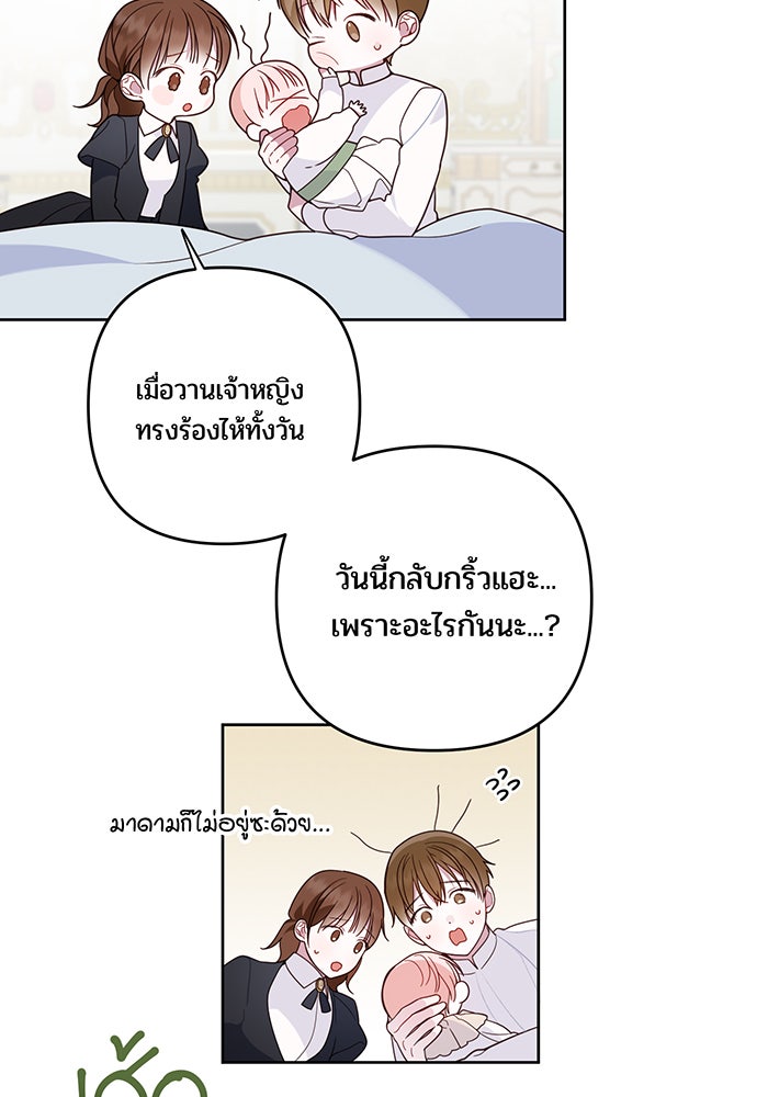 หนูน้อยทรราช - หน้า 95