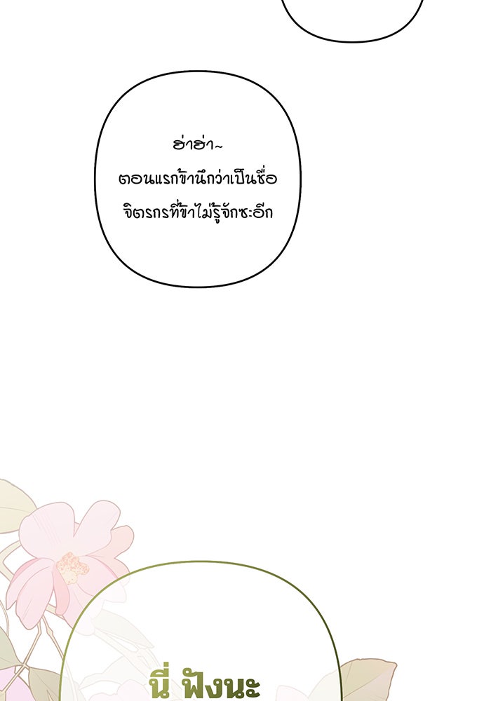 หนูน้อยทรราช - หน้า 116