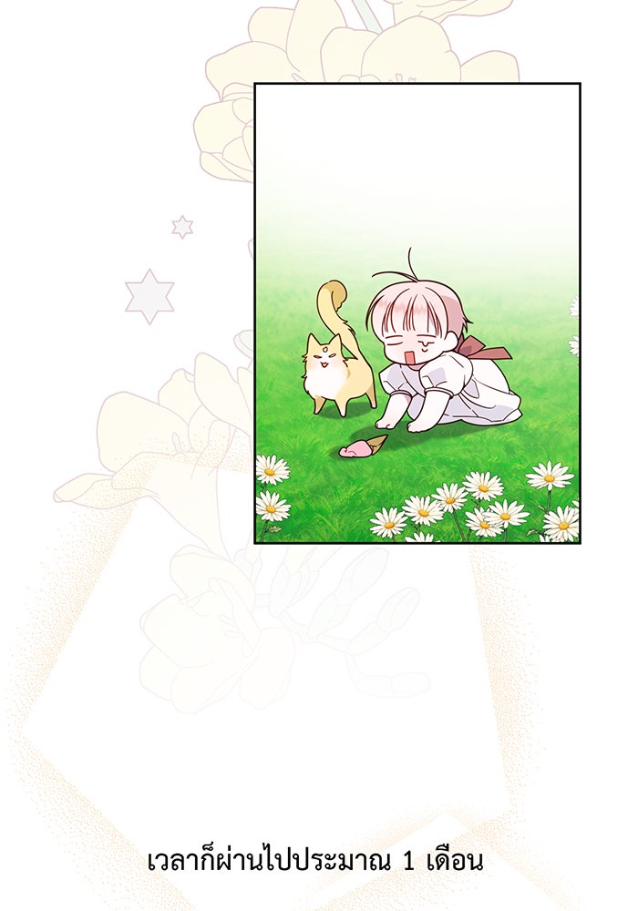 หนูน้อยทรราช - หน้า 136