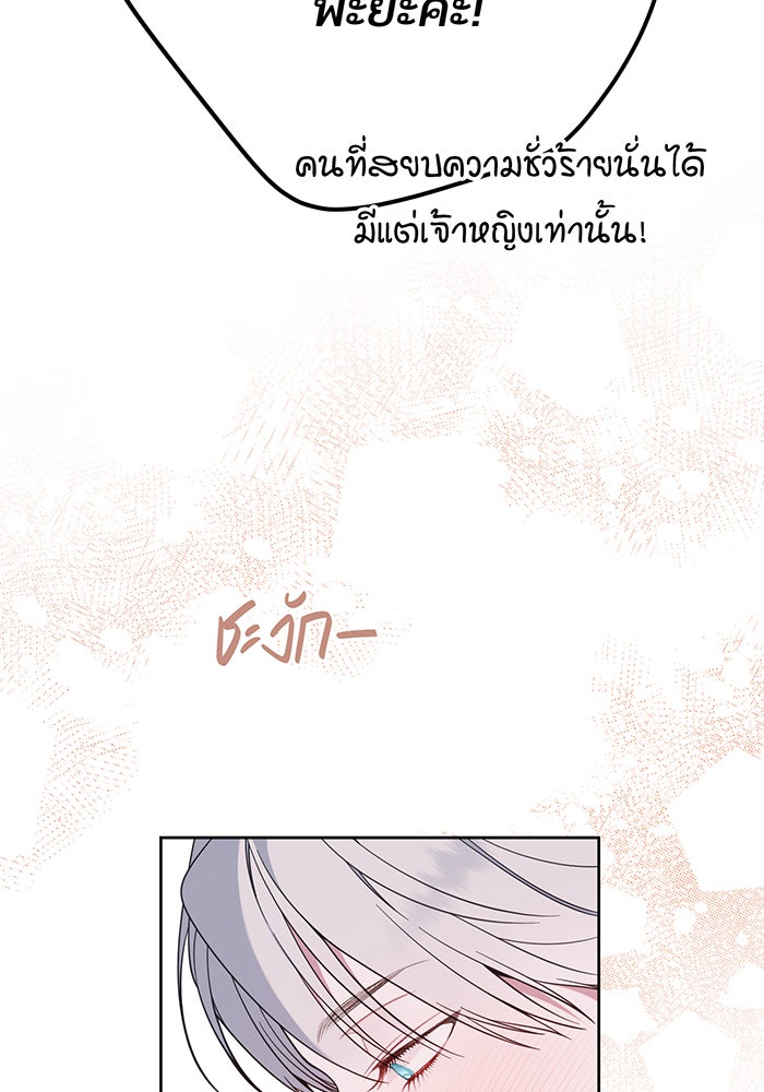 หนูน้อยทรราช - หน้า 32