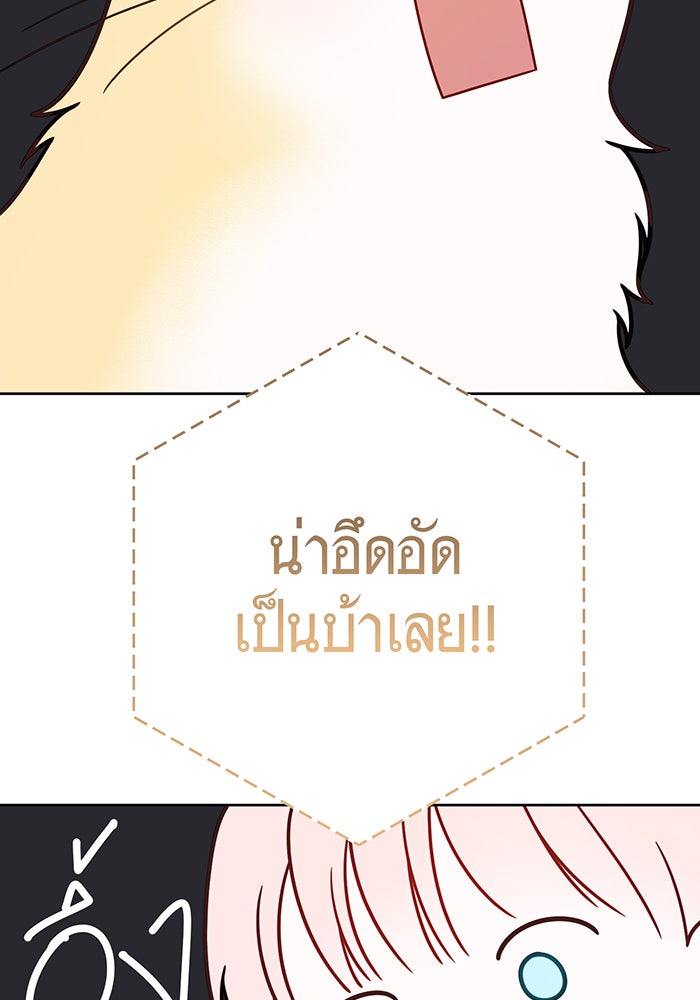 หนูน้อยทรราช - หน้า 71