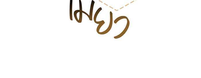 หนูน้อยทรราช - หน้า 97