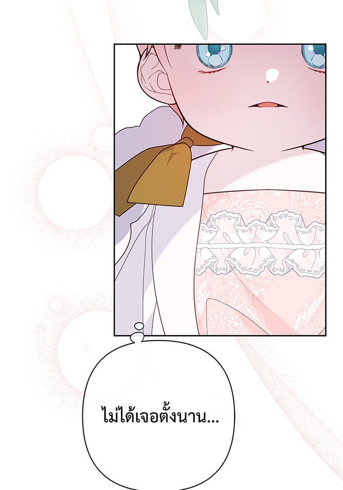 หนูน้อยทรราช - หน้า 10