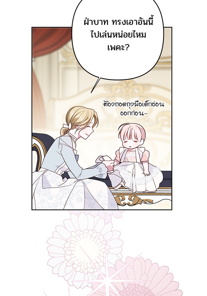 หนูน้อยทรราช - หน้า 103