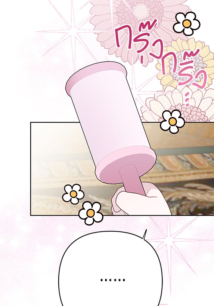 หนูน้อยทรราช - หน้า 104