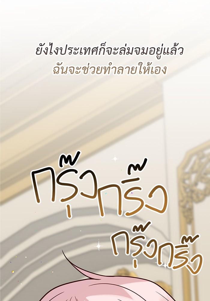 หนูน้อยทรราช - หน้า 112