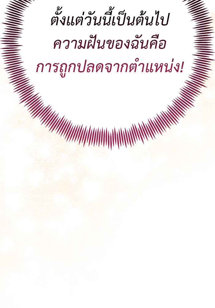 หนูน้อยทรราช - หน้า 115