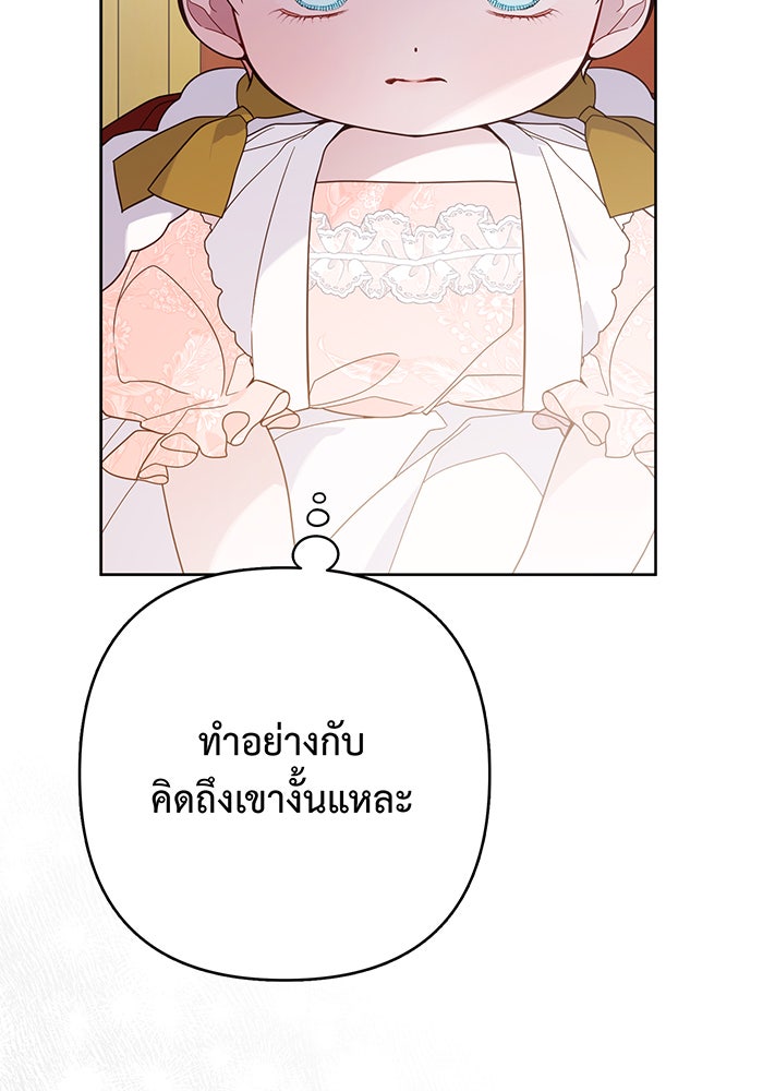 หนูน้อยทรราช - หน้า 12