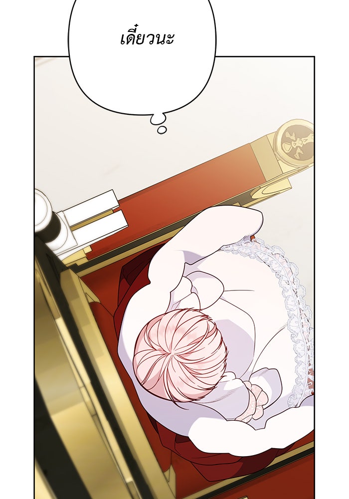หนูน้อยทรราช - หน้า 17