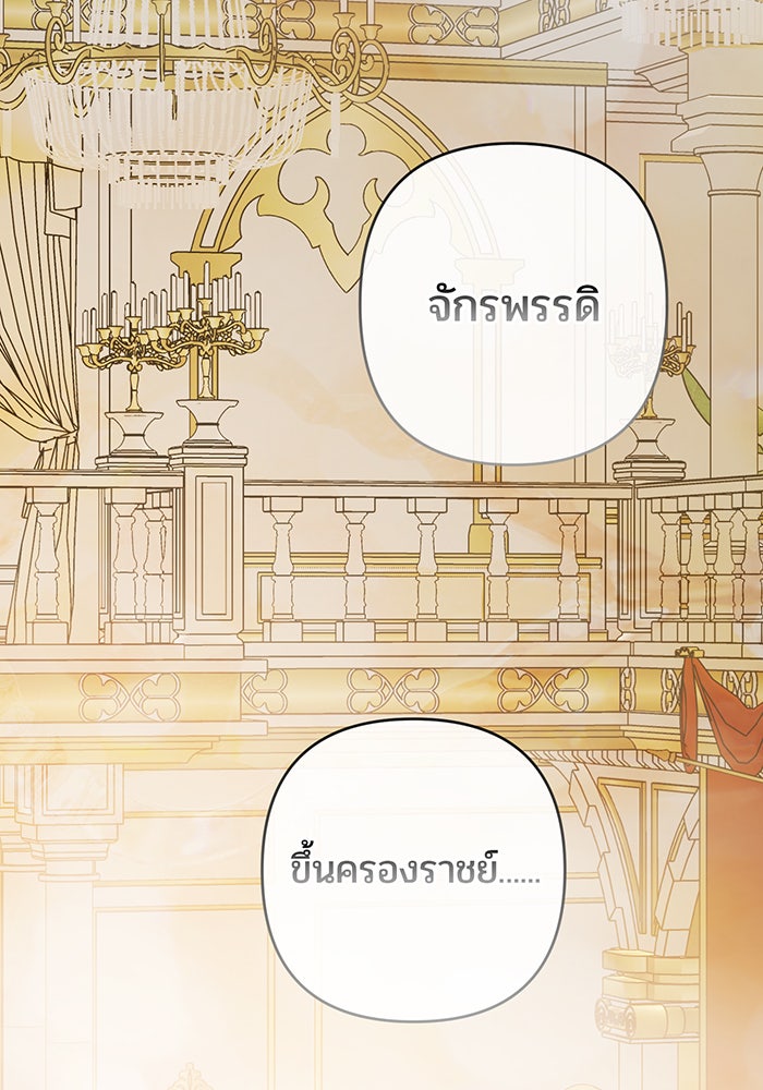 หนูน้อยทรราช - หน้า 2