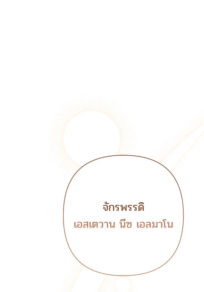 หนูน้อยทรราช - หน้า 30