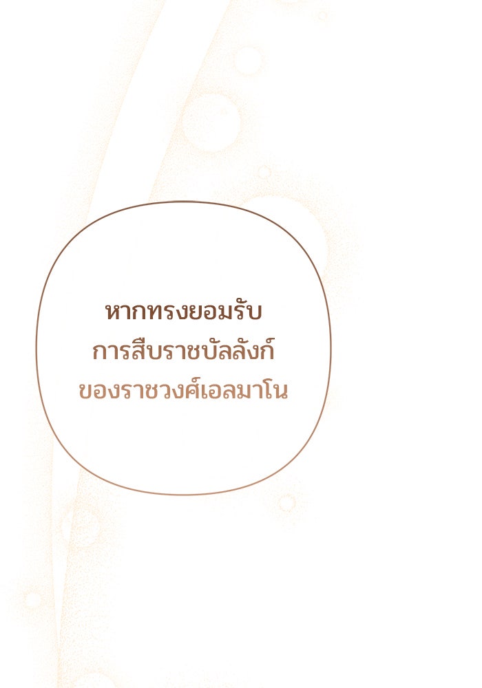 หนูน้อยทรราช - หน้า 31
