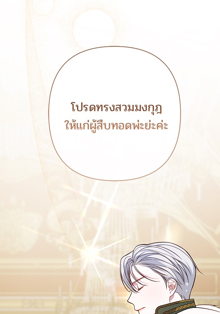 หนูน้อยทรราช - หน้า 32