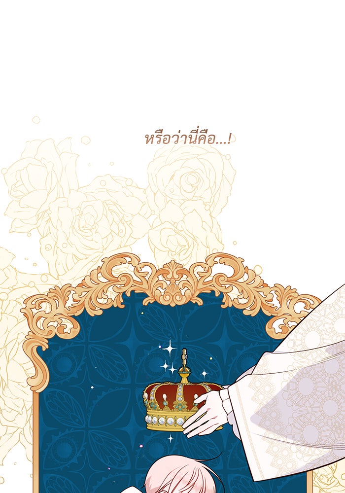 หนูน้อยทรราช - หน้า 36
