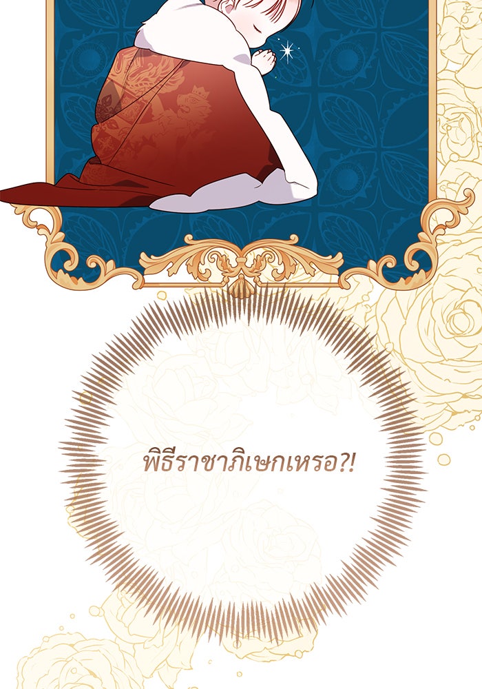 หนูน้อยทรราช - หน้า 37