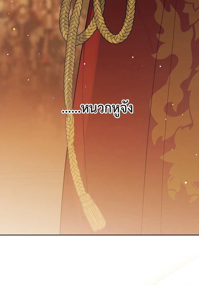หนูน้อยทรราช - หน้า 5