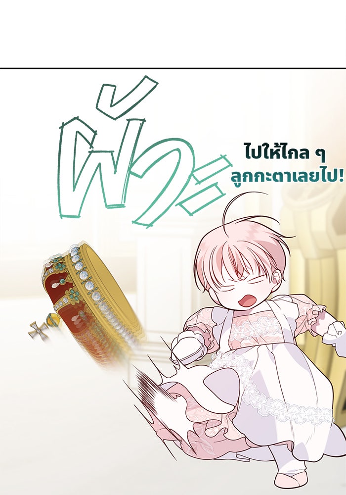 หนูน้อยทรราช - หน้า 53