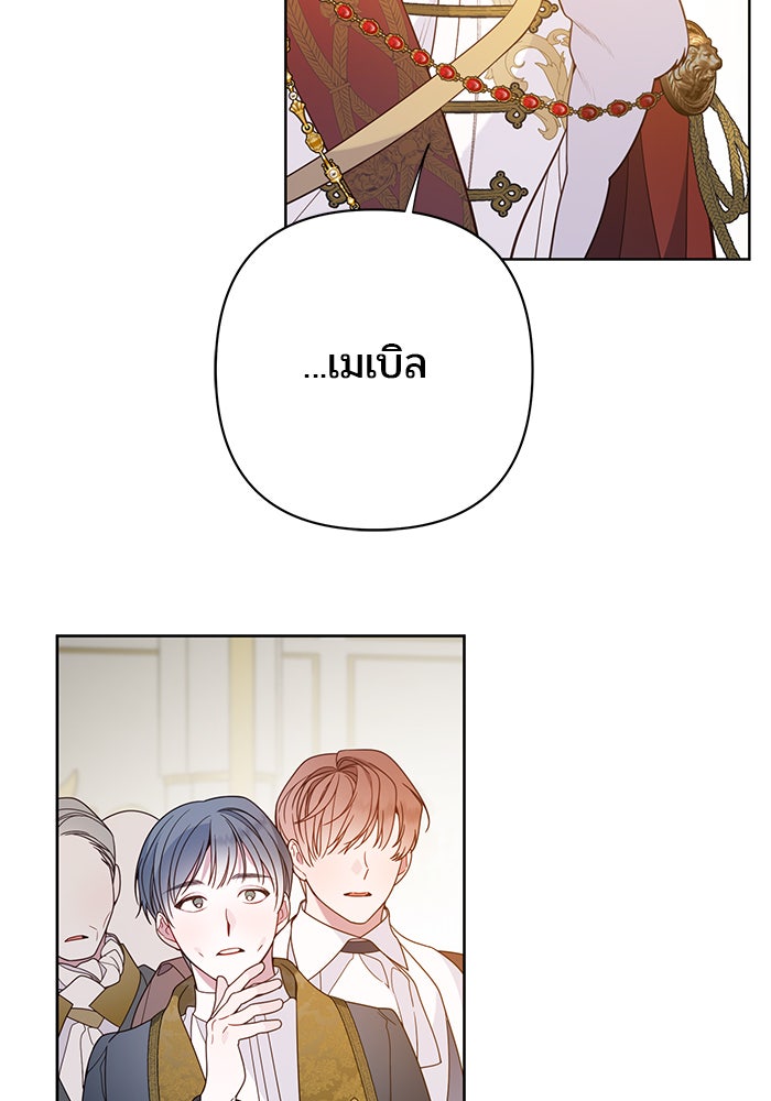 หนูน้อยทรราช - หน้า 56