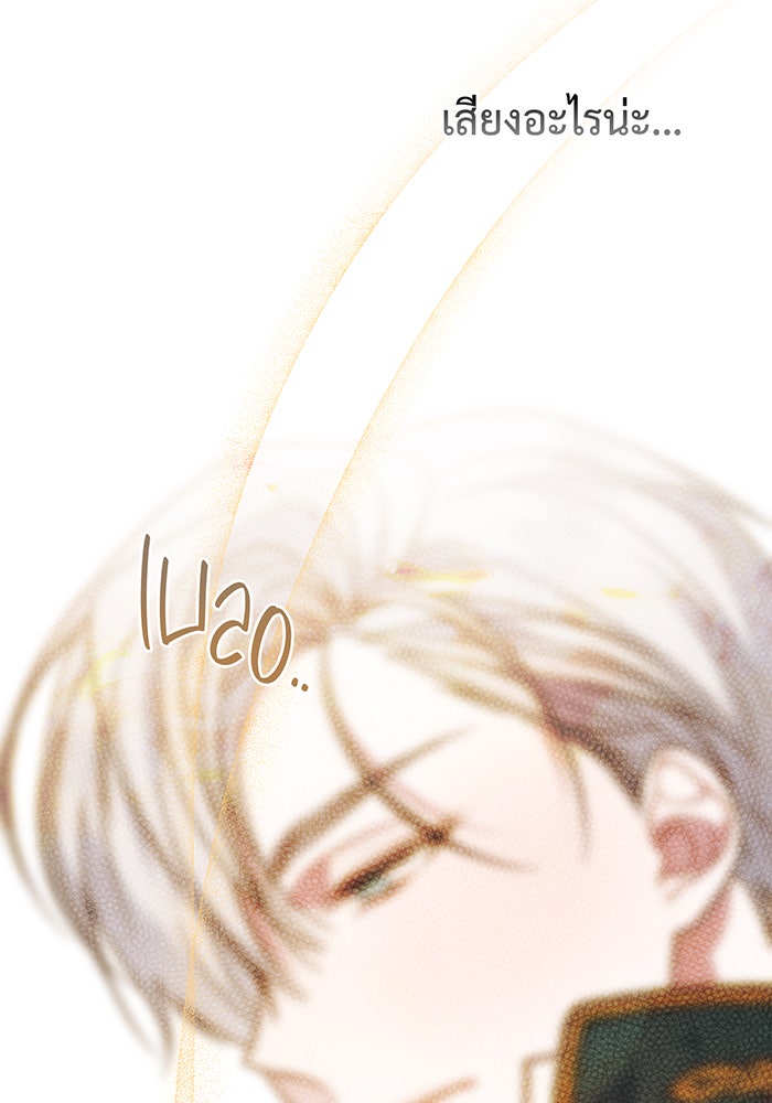 หนูน้อยทรราช - หน้า 6