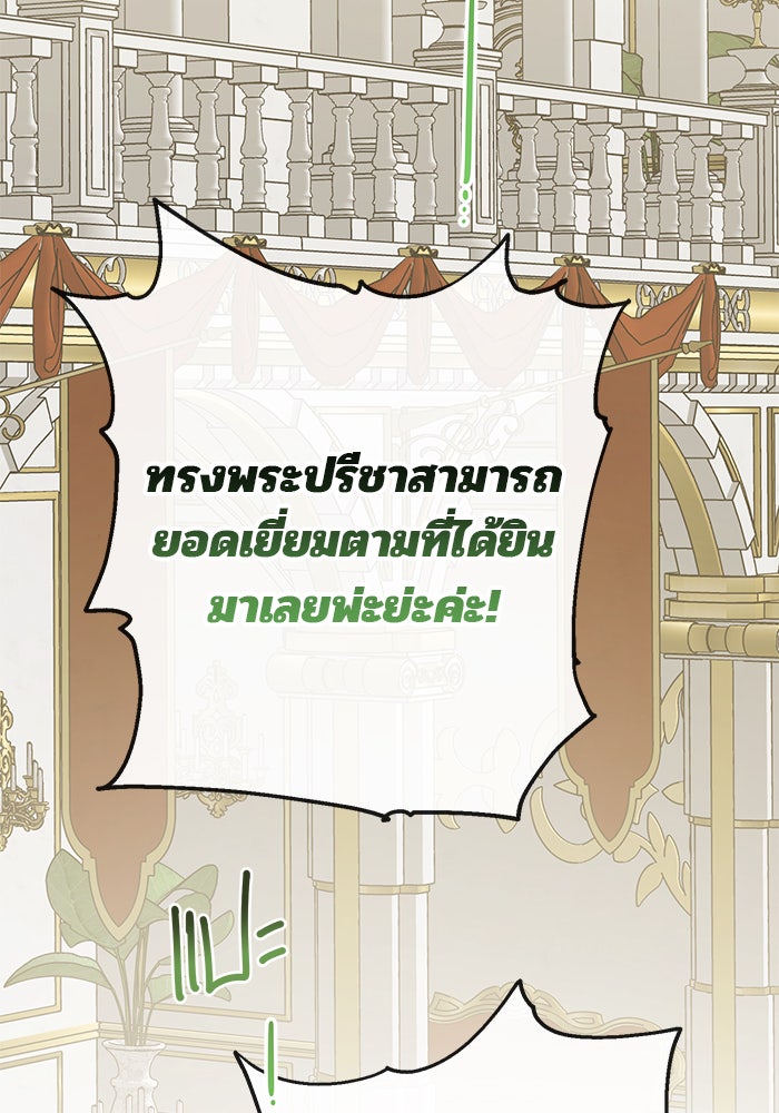 หนูน้อยทรราช - หน้า 62